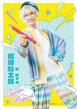音楽劇『歌え！センシマン！』岡崎彪太郎が演じる「間純平」キャラクタービジュアル