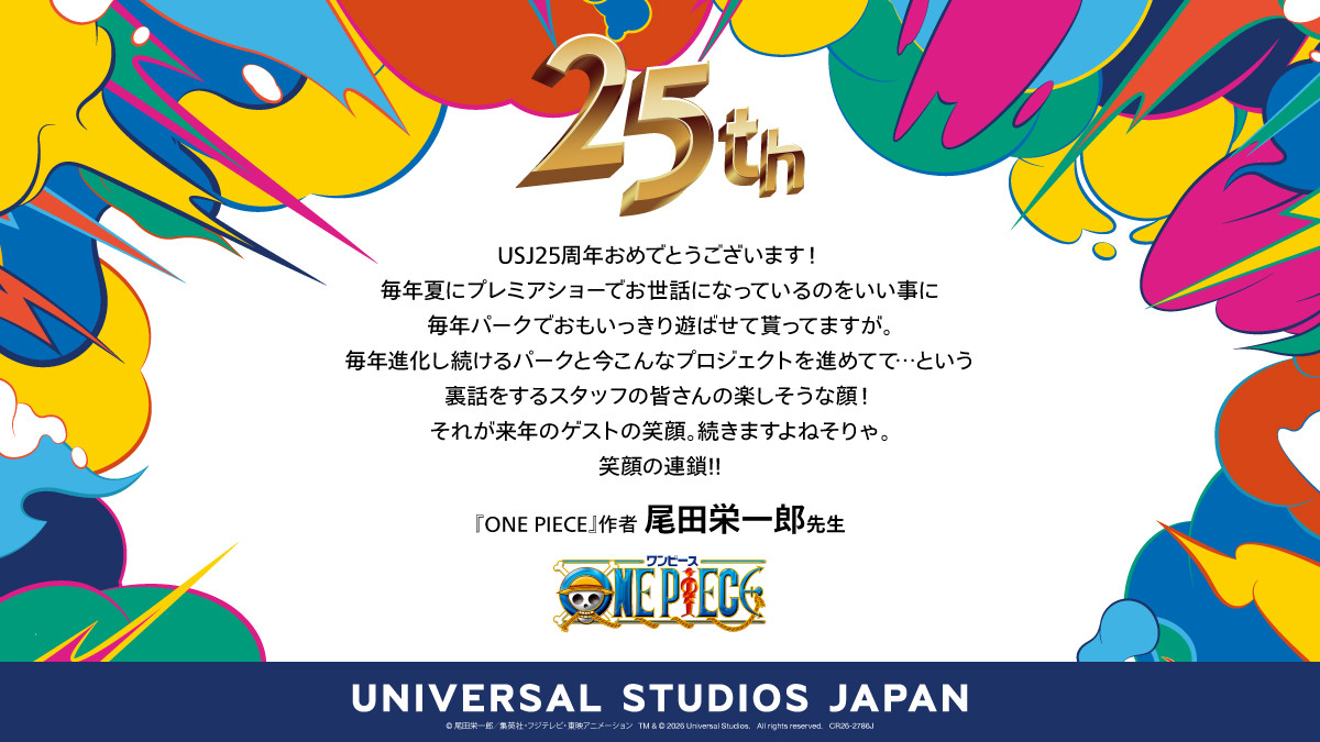 20260825_USJ