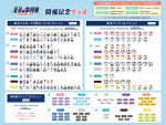 「EBiDAN museum 2026」開催記念グッズ