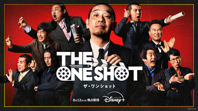 千鳥・大悟が贈る、ディズニープラス『THE ONE SHOT』（ザ・ワンショット）徹底ガイド！　今のお笑い界に一石を投じる“真の笑い”を見る大会がついに開幕