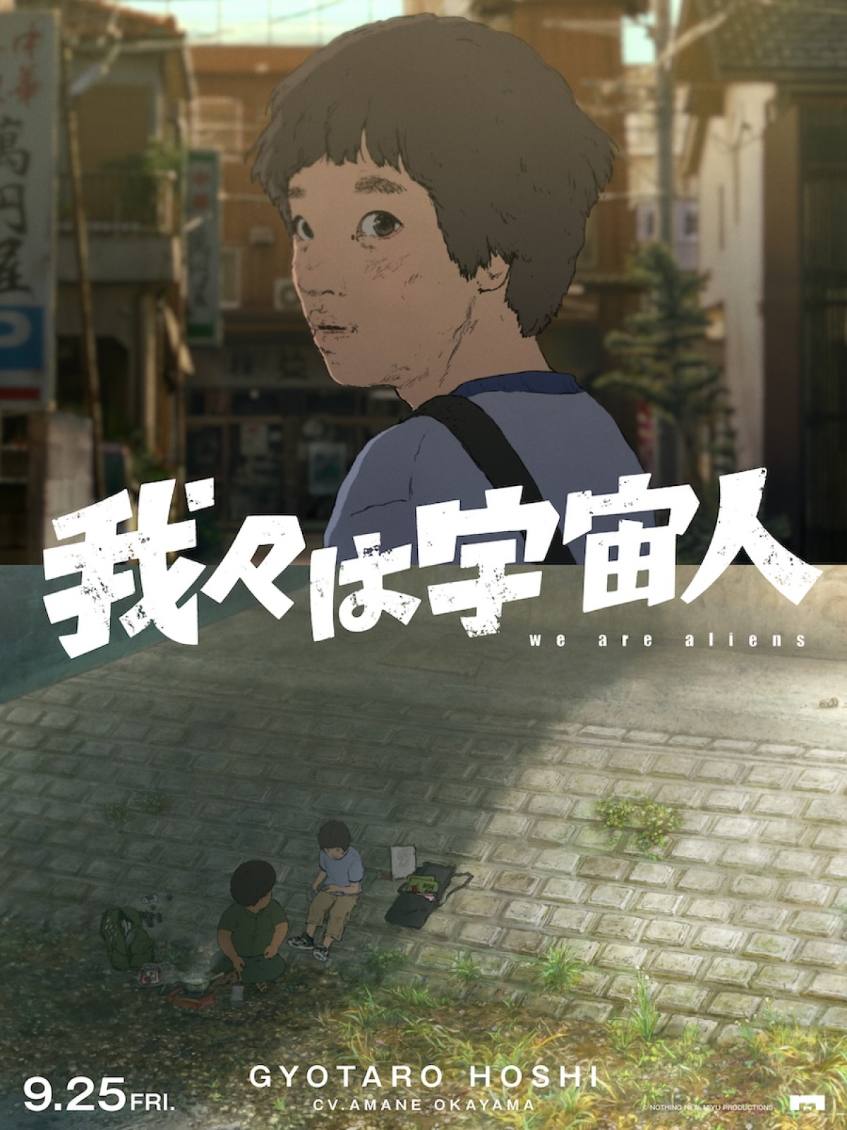 アニメ映画『我々は宇宙人』佐野岳、エド・はるみら新キャスト4名発表！　30年の時を映すキャラクタービジュアル解禁