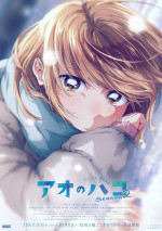 「TVアニメ『アオのハコ』Season2」キービジュアル