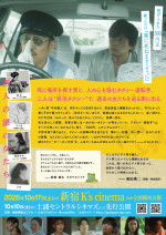 映画『ごじゃっぺタクシー』チラシ裏面