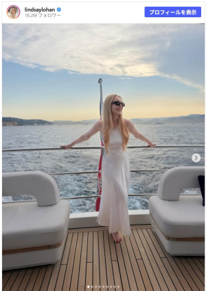 リンジー・ローハン、豪華クルーズ旅の様子をシェア　※「リンジー・ローハン」Instagram