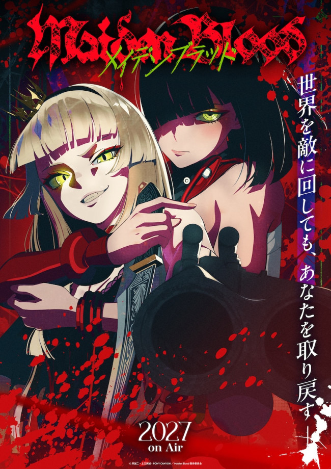 アニメ『Maiden Blood』ティザービジュアル
