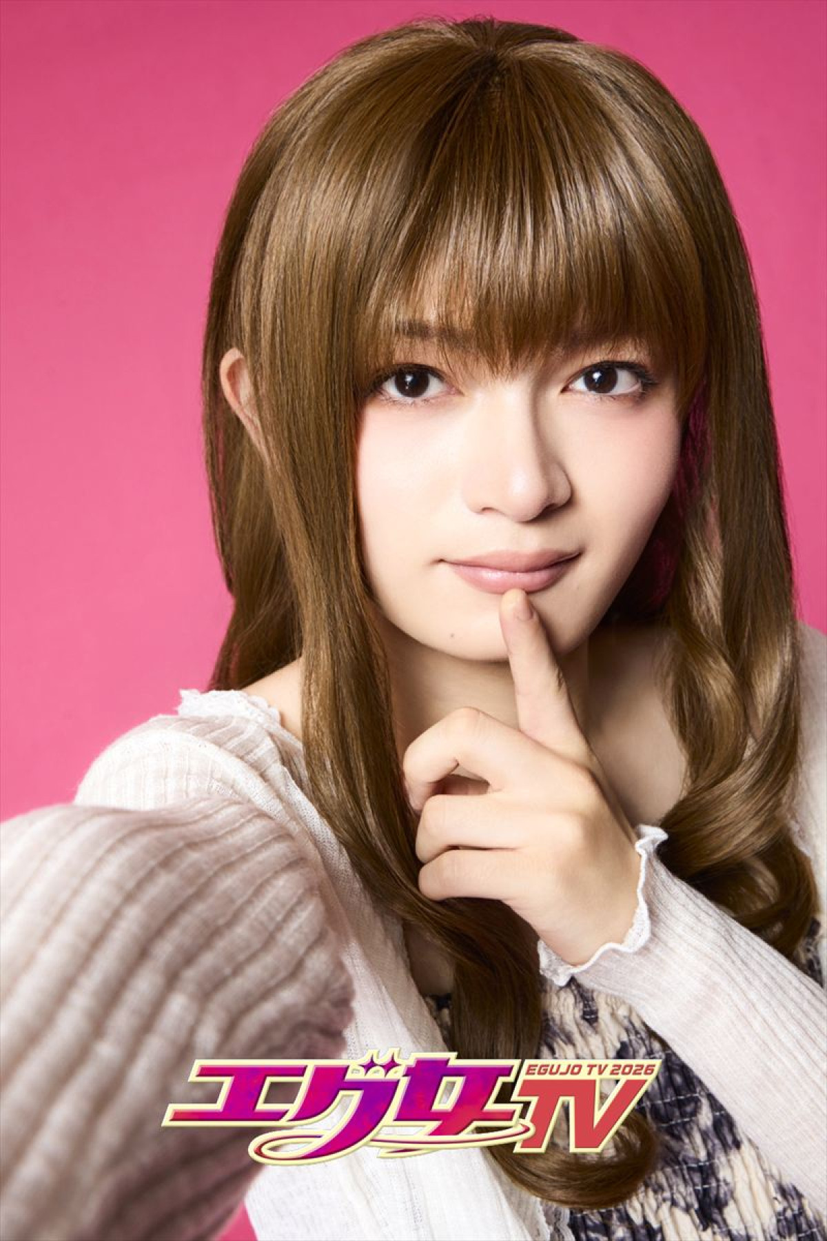 『エグ女TV2026』公開収録型ライブイベント出演者解禁！　OWV浦野秀太、お見送り芸人しんいちら新加入