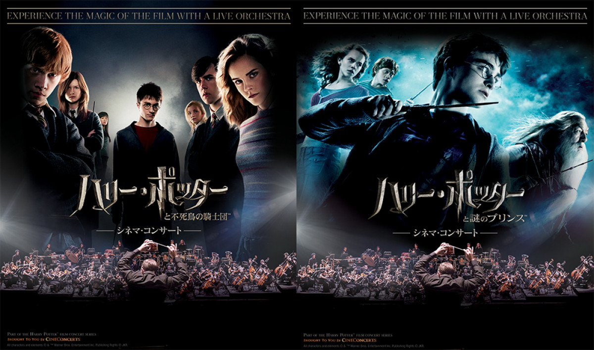 『ハリー・ポッター』第5作・第6作を大スクリーン&生演奏で楽しめる! シネマ・コンサート10月開催へ