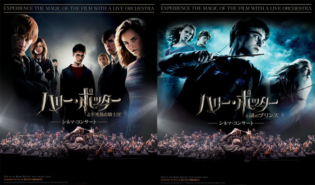 『ハリー・ポッター』第5作・第6作を大スクリーン＆生演奏で楽しめる！　シネマ・コンサート10月開催へ