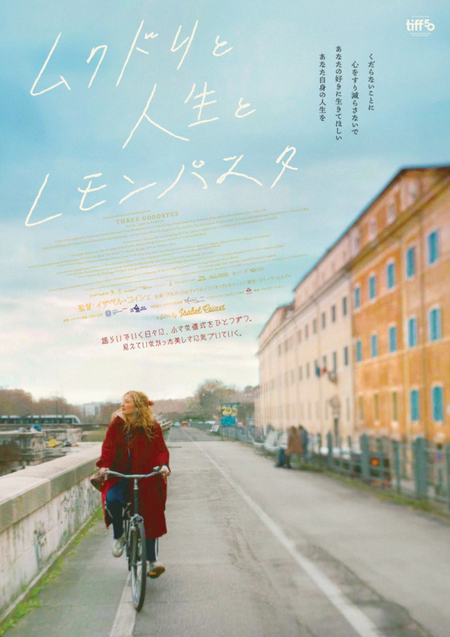 映画『ムクドリと人生とレモンパスタ』ポスタービジュアル