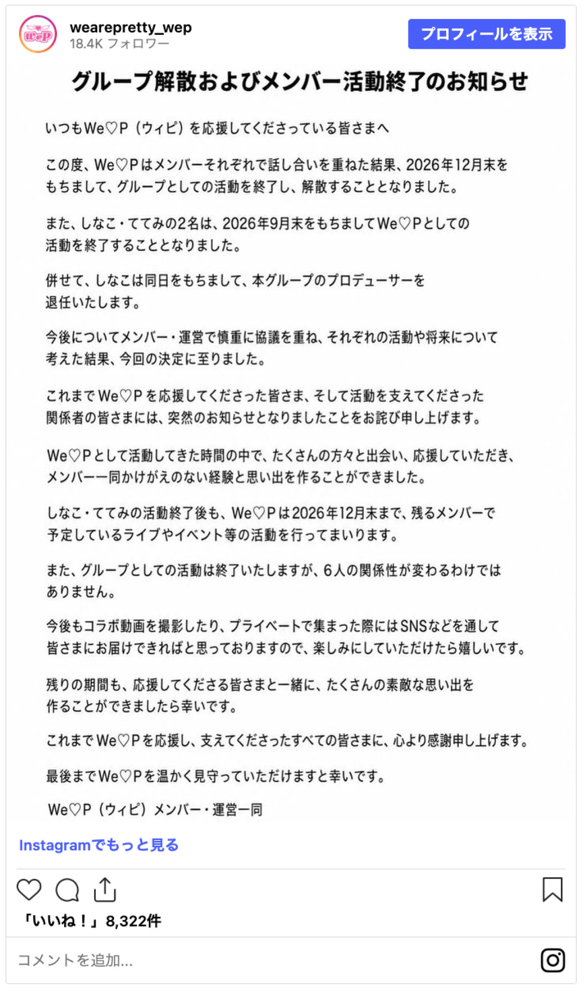 20260825_We▽P