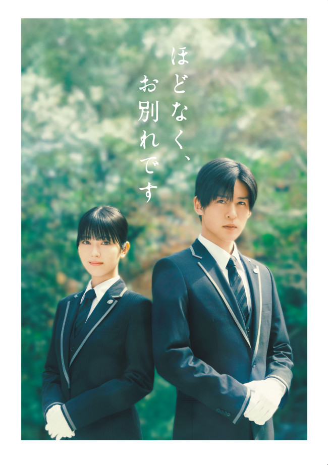 映画『ほどなく、お別れです』Blu-ray＆DVD豪華版ケース