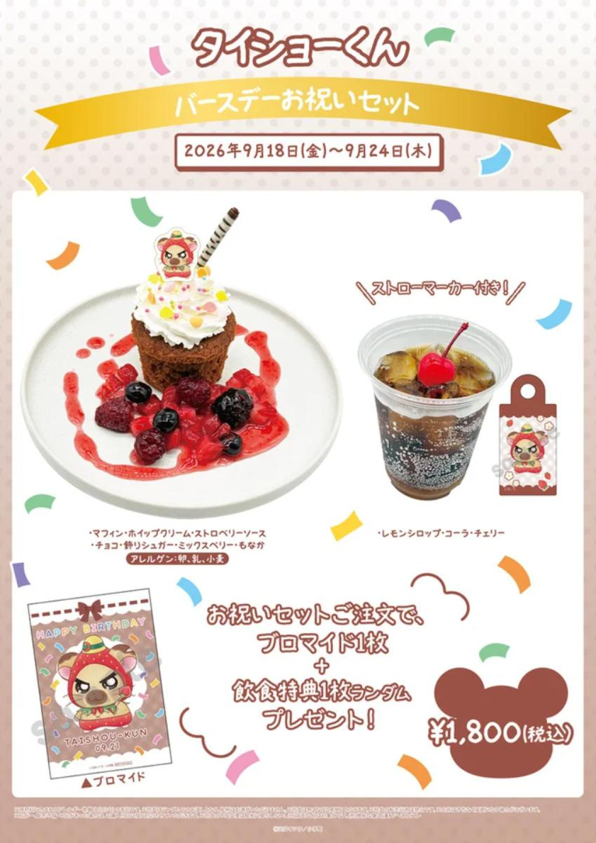 260812「とっとこハムちゃんずCAFE」