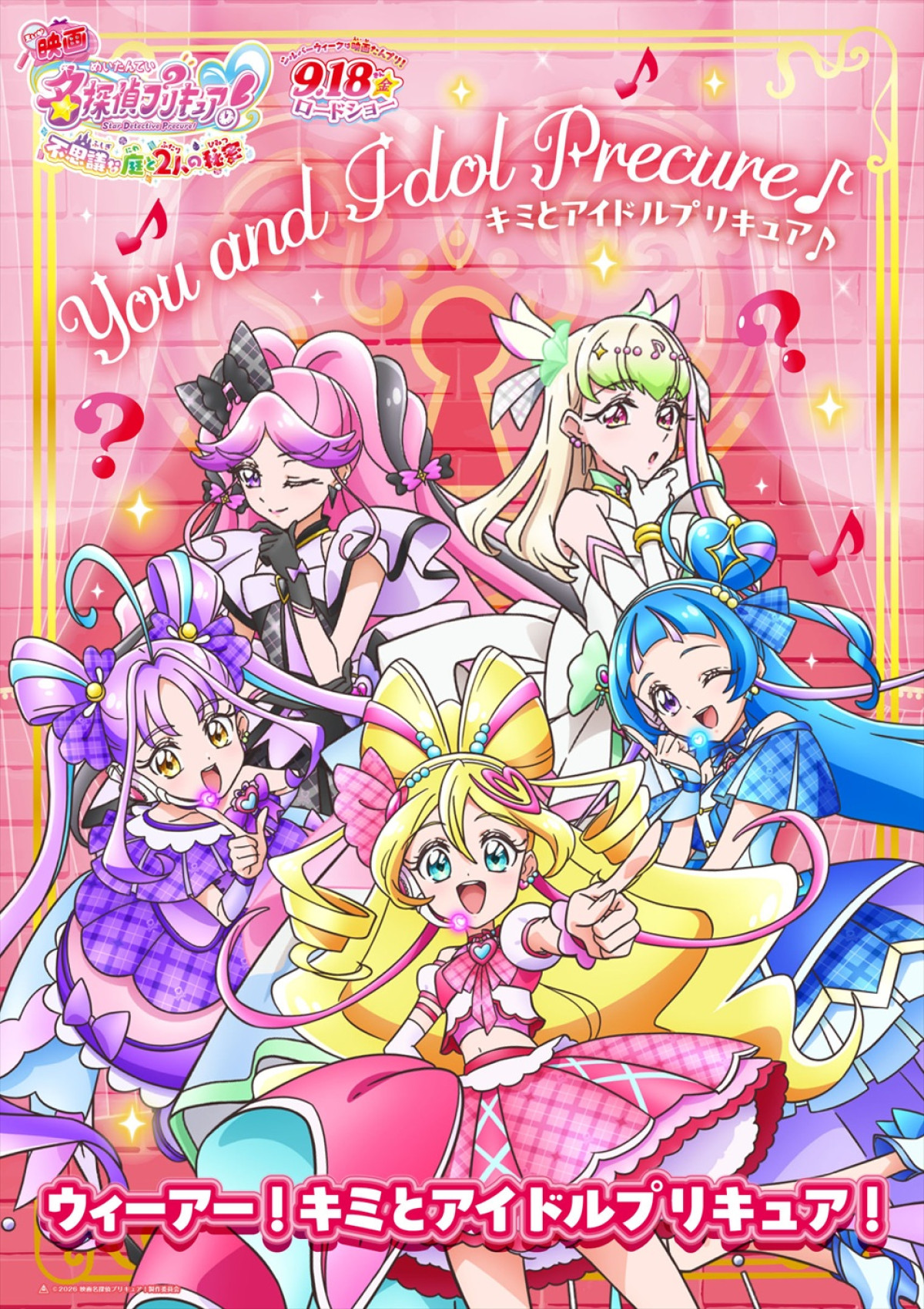 『映画名探偵プリキュア！』キャラビジュ10種＆最新予告解禁　「ポチタンミラクルライト」使い方動画も到着