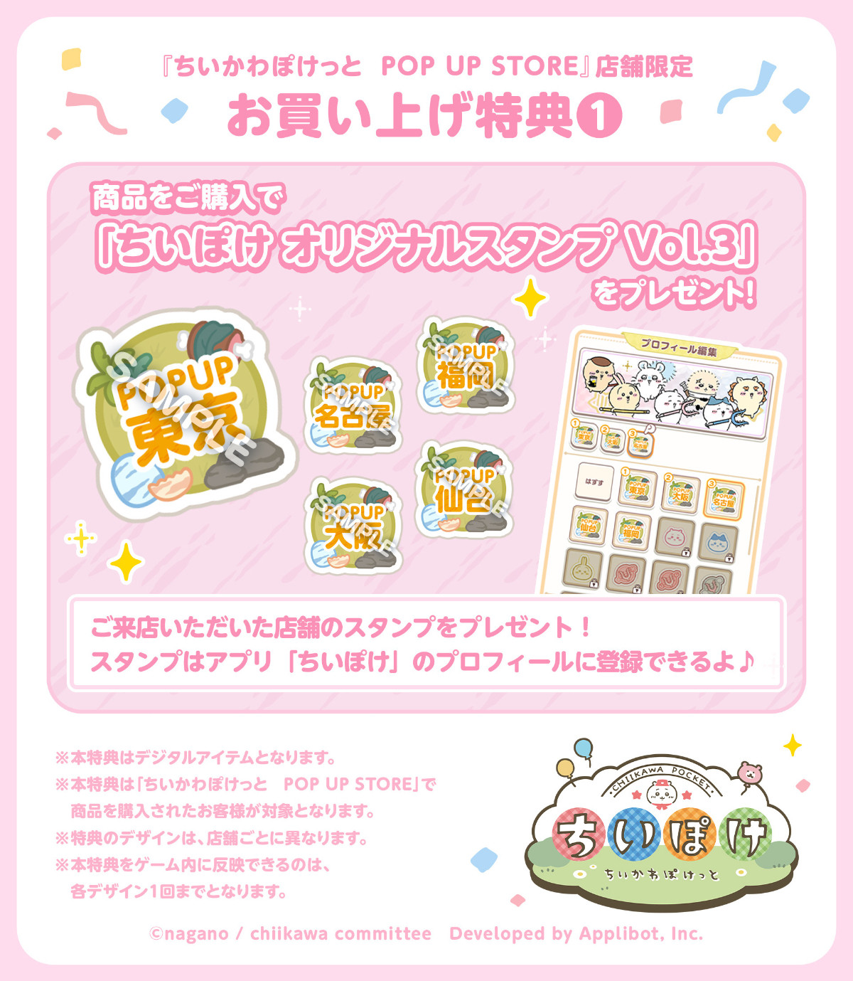 20260810 ちいかわぽけっと
