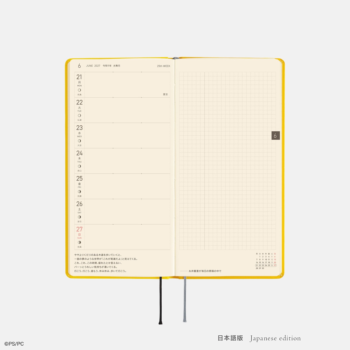2026.8.16「パペットスンスン」のほぼ日手帳
