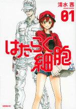 スクランブル歌舞伎『はたらく細胞』原作1巻書影