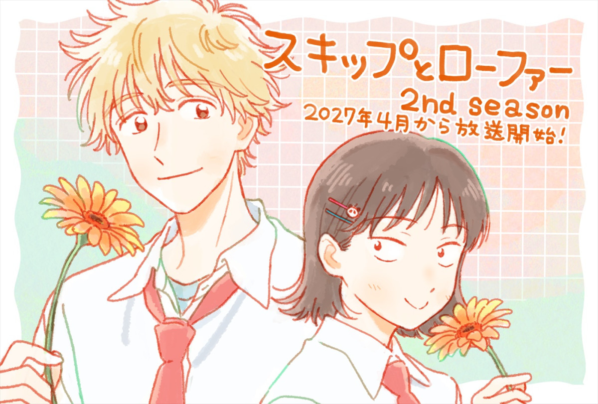 アニメ『スキップとローファー』2nd season、27年4月放送開始＆ティザーPV解禁　記念イラストも到着