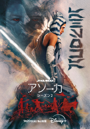 ドラマシリーズ『スター・ウォーズ：アソーカ』シーズン2　キービジュアル