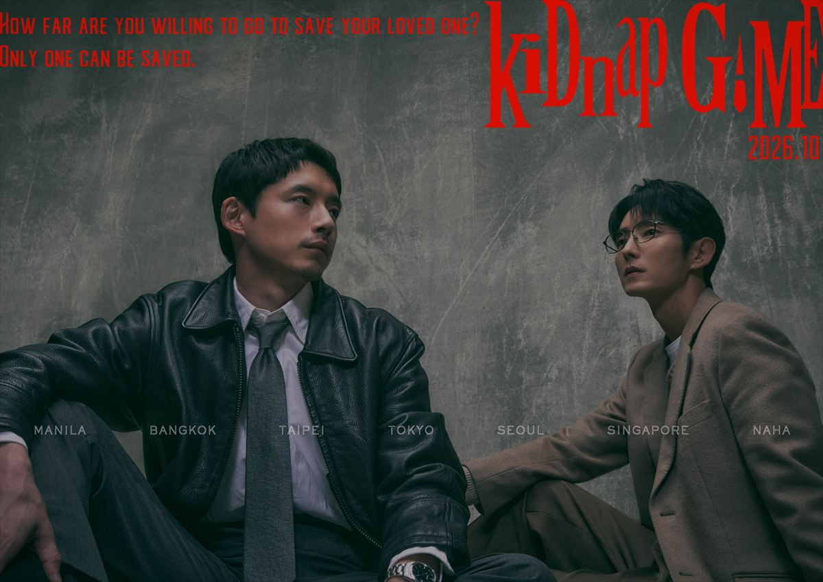 ドラマ『kiDnap GAME』ビジュアル