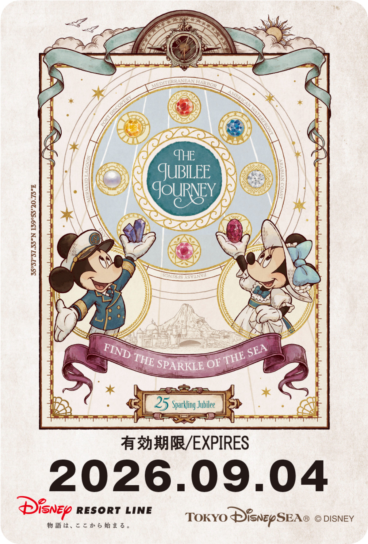 20260818 東京ディズニーシー25周年“スパークリング・ジュビリー”ファンスタンプラリー