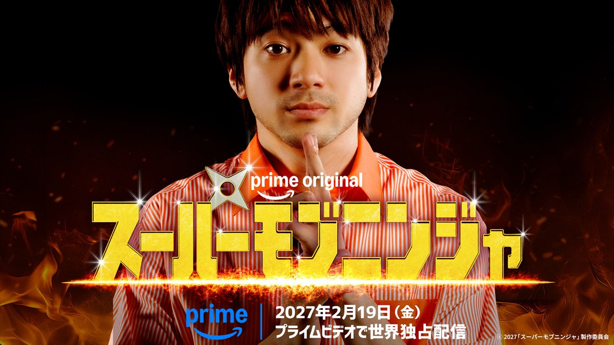 Prime Original 映画 『スーパーモブニンジャ』スーパーティザー