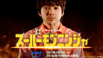 【写真】主演・山田裕貴、Prime Original映画『スーパーモブニンジャ』来年2.19配信