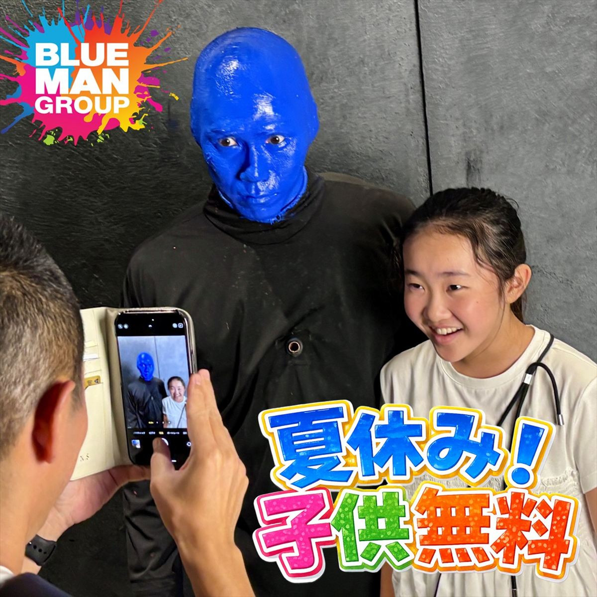 近藤真彦ら、鈴木愛理×ブルーマンのパフォーマンスに驚き！　プレスショー開催