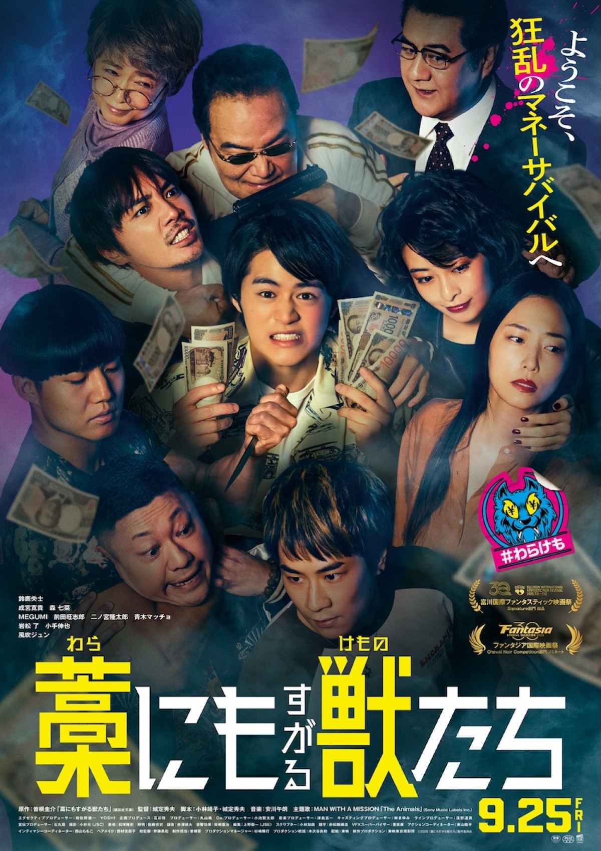 成宮寛貴VS青木マッチョ、車内で壮絶バトル！ 『藁にもすがる獣たち』迫力の本編映像解禁