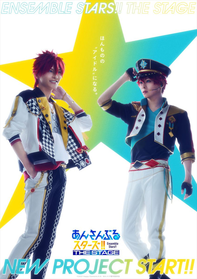 『あんさんぶるスターズ!!THE STAGE』始動ビジュアル