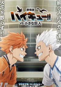 『劇場版ハイキュー!! VS 小さな巨人』コンセプトビジュアル
