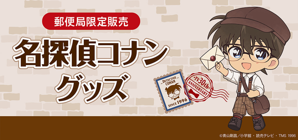 20260819 名探偵コナン