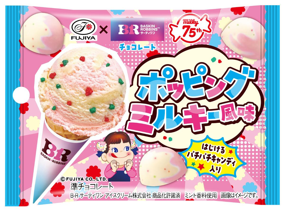 260827「サーティワン」×「ミルキー」