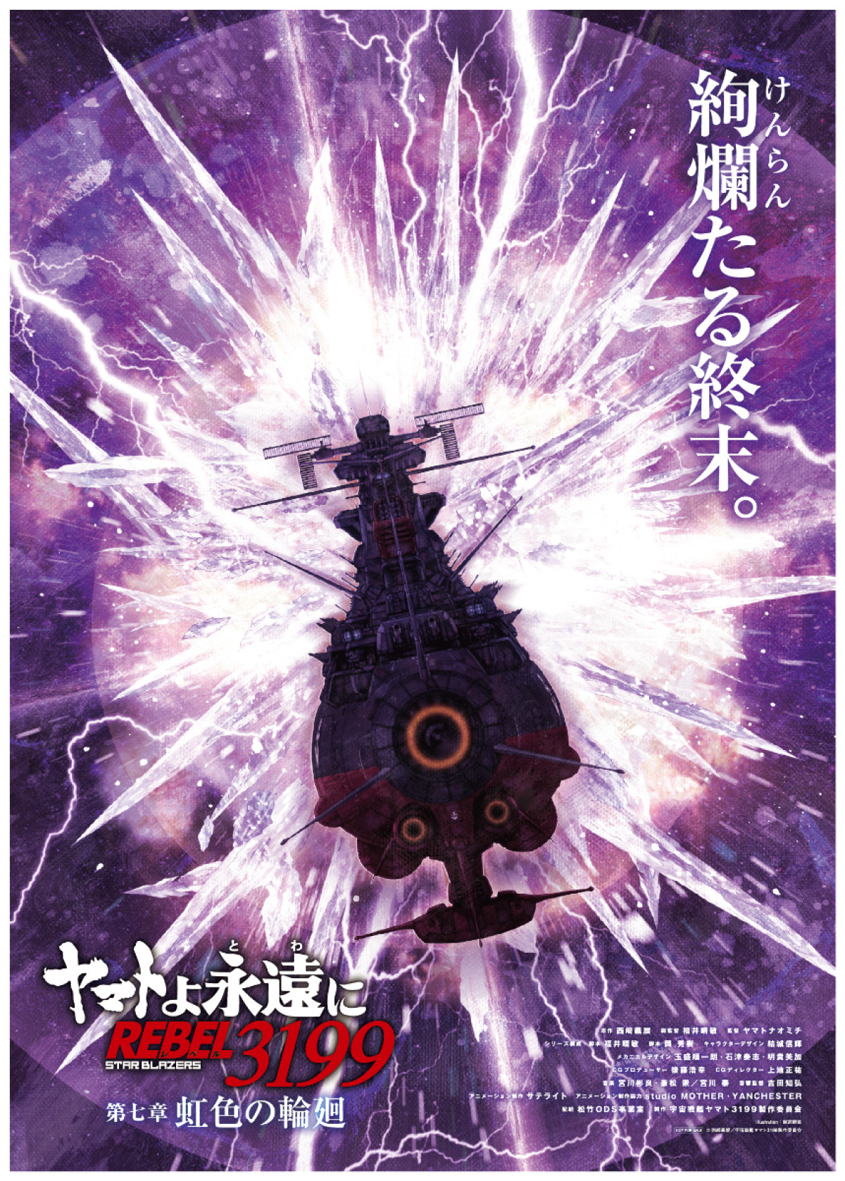 「宇宙戦艦ヤマト2199」シリーズ人気投票企画が開催　上位ランクインのキャラクター＆メカは新規描き下ろしイラストを制作