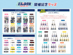 「EBiDAN museum 2026」開催記念グッズ
