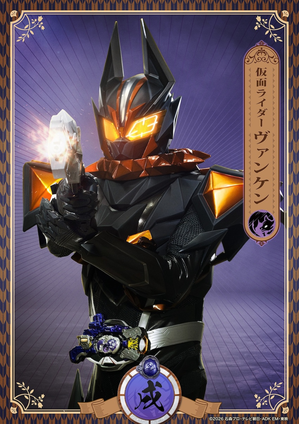 『仮面ライダーマイス』岩永丞威＆長谷川かすみ参戦！ 十二支同盟“戌”と“未”の新ライダーに