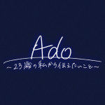『Ado～23歳の私から伝えたいこと～』ロゴ