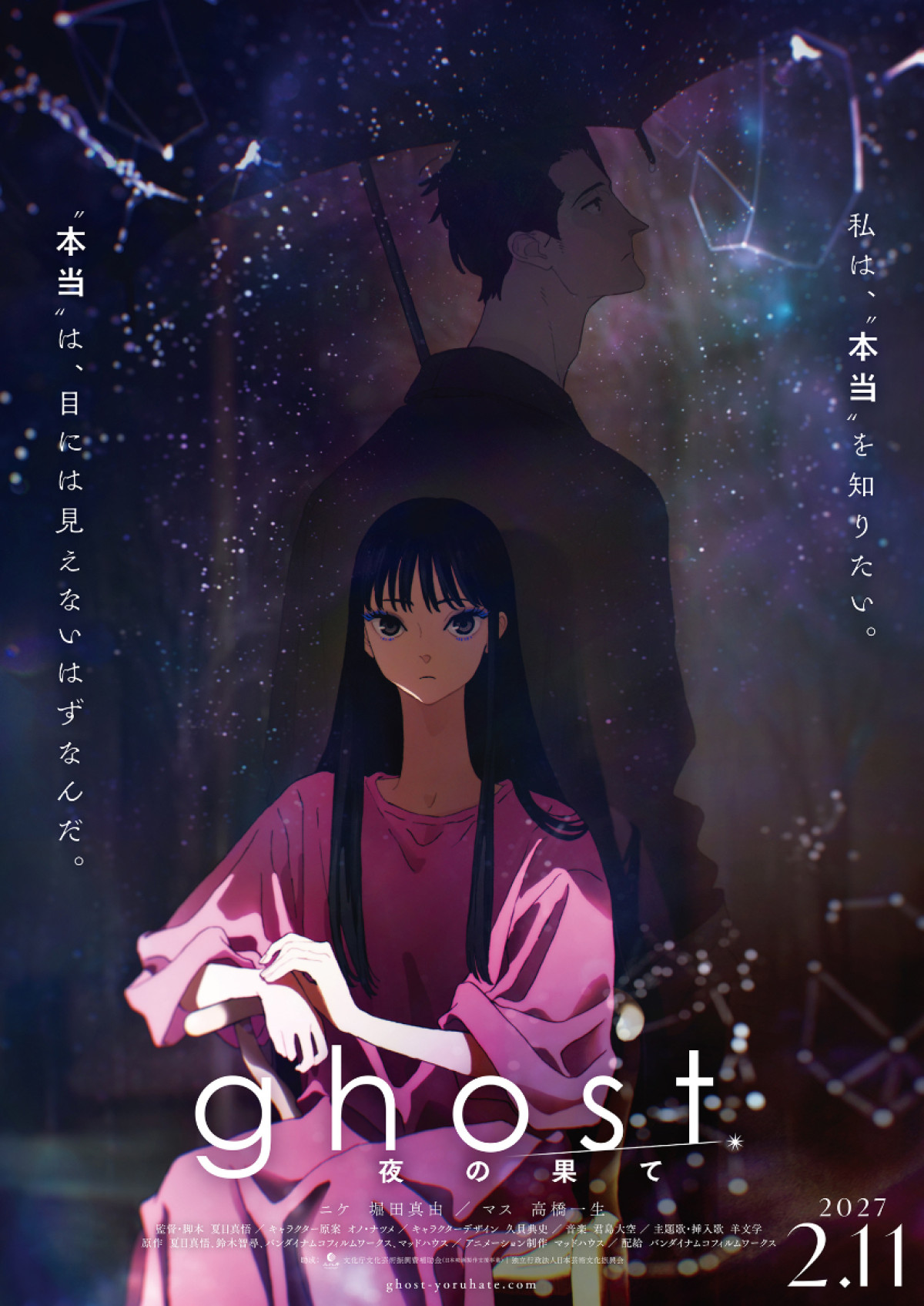 堀田真由＆高橋一生、長編劇場アニメ『ghost／夜の果て』声優に決定「言葉にはできない沢山の感情を思い出しました」