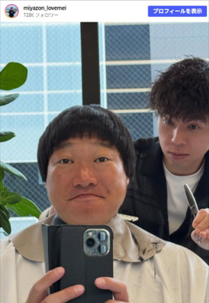 昔のサモ・ハン・キンポーに少し似ているヘアセット前のぱっつりみやぞん　※「みやぞん」Instagram