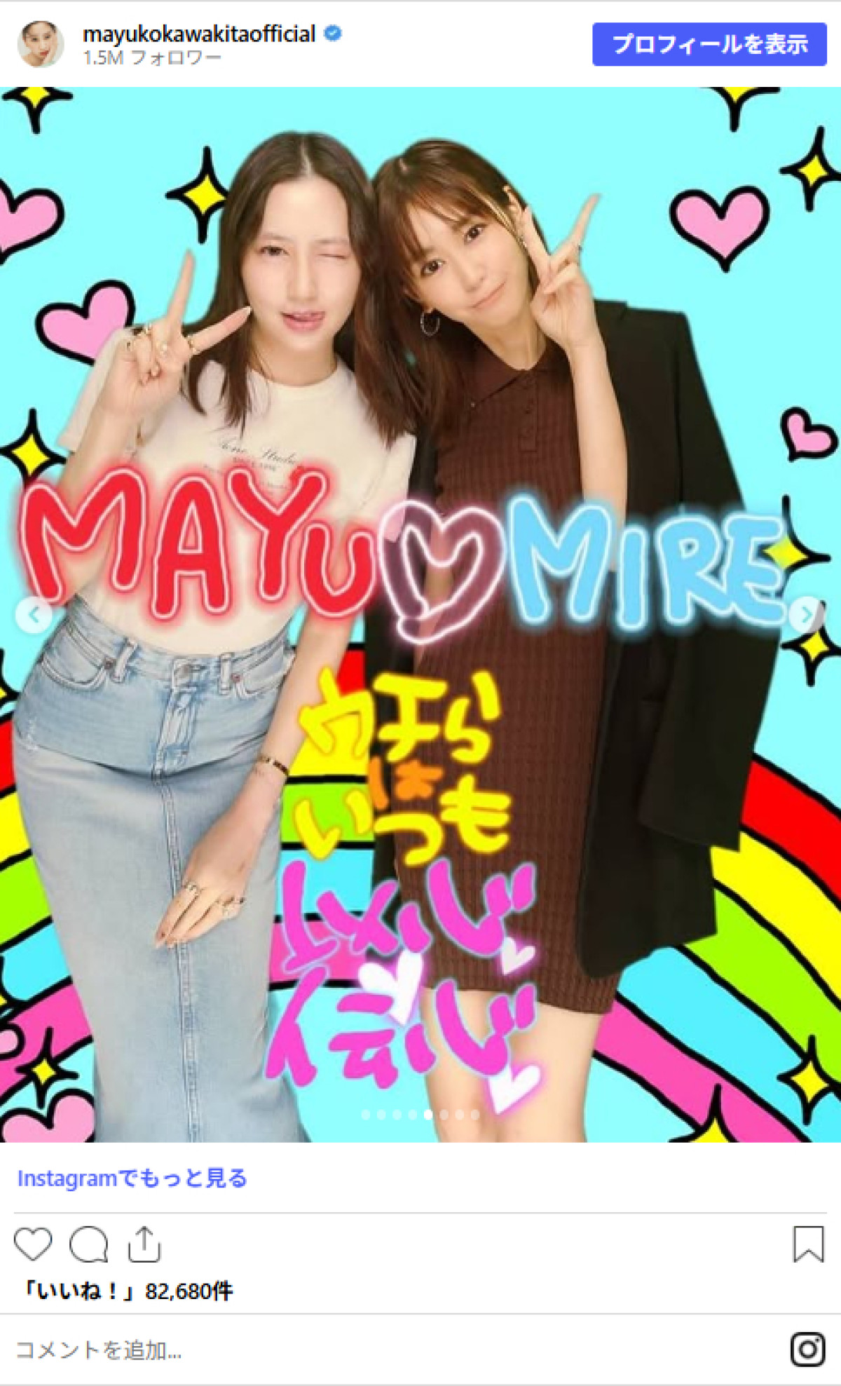 20260824 桐谷美玲＆河北麻友子