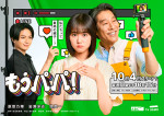 ドラマ『もうパパ！』メインビジュアル