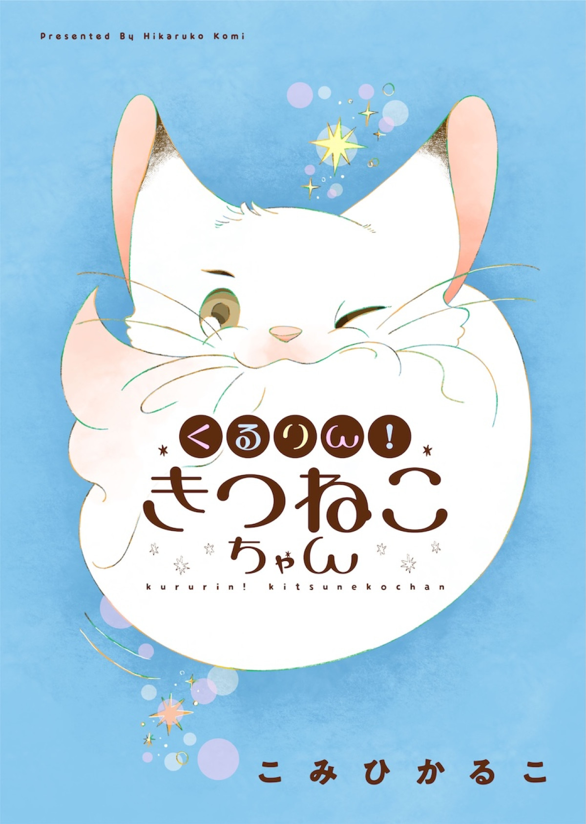 『超かぐや姫！』初のスピンオフ『超かぐやメシ！』連載決定　ビビビコミック創刊で31作品一挙公開