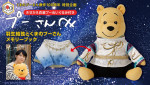 『プーさんへ 羽生結弦とくまのプーさん メモリーブック きせかえ衣装プーぬいぐるみ付き』告知ビジュアル