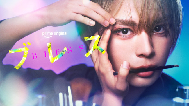 Prime Originalドラマ『ブレス』ティザービジュアル