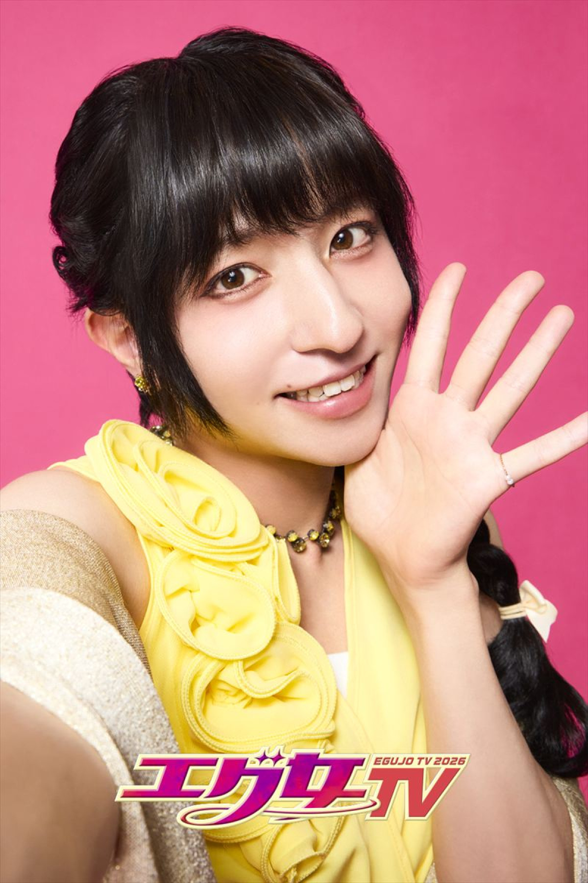 『エグ女TV2026』公開収録型ライブイベント出演者解禁！　OWV浦野秀太、お見送り芸人しんいちら新加入