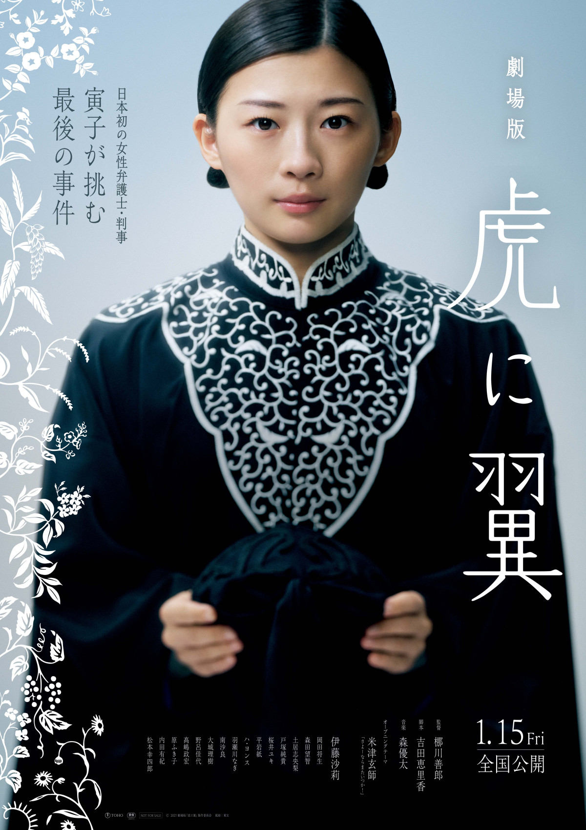 劇場版『虎に翼』ティザービジュアル