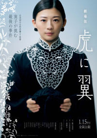 劇場版『虎に翼』ティザービジュアル