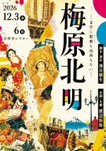 舞台『梅原北明 ～文学に猥褻も高尚もない～』チラシビジュアル