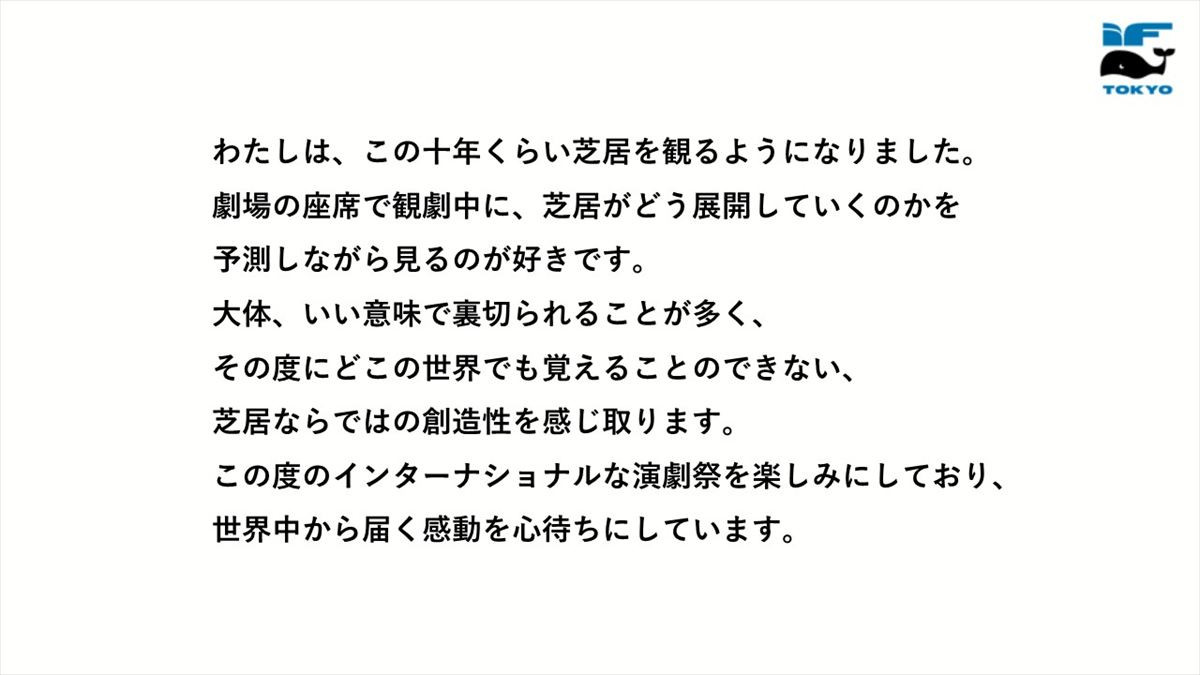 3年に1度の国際演劇祭「IF TOKYO 国際演劇祭」2028年10月開催決定！　芸術監督・野田秀樹「東京中の劇場が点滅する！」