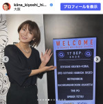 氷川きよし、大阪でのオフショットを多数公開　※「氷川きよし」Instagram