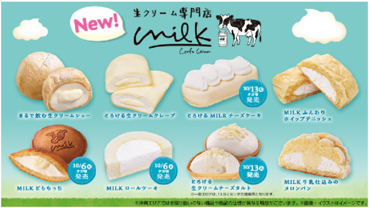 20260928 ローソン×｢Milk｣